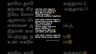 👶Anbaana magal vanthal  Vijay sethupathi  Vairamuththu  Sid Sriram lyricvideo songlyrics [upl. by Elazaro419]