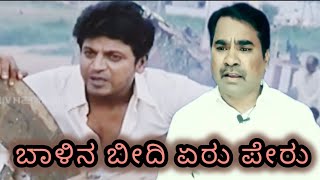 Baalina Beedi Eru Peru  Tavarina Siri  Shivarajkumar  Madu Balakrishna  Hamsaleka kannadasongs [upl. by Mureil]