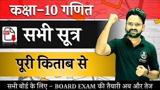 All Formula of Class 10  Maths Complete Formula पूरी किताब के सभी सूत्र एक साथ  कक्षा 10 गणित [upl. by Ajnotal]