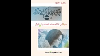 Khawateen digest November 2023 [upl. by Nyret82]