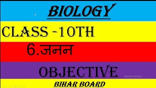 BIOLOGY जीवविज्ञान class10 biharboard objective vviquestion [upl. by Hennebery]