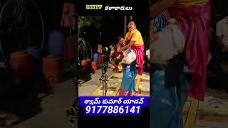 Shyam kumar yadhav MKTV KALAKARULU [upl. by Rather473]