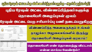 TAMILNADU NEW RATION CARD  TN SMART CARD NOT ISSUED NEW RATION CARD NOT APPROVED  SMART CARD DATE [upl. by Ailuy]