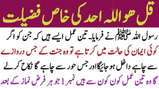 Surah Akhlas Ki Fazilat  Qul allahu ahad ki Taqat  Urdu waqiat  Islamic waqiat in urdu [upl. by Einomrah]