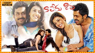 Naa Peru Shiva Telugu Action Full Movie  Karthi  Kajal Aggarwal  Cinema Ticket [upl. by Lenej]