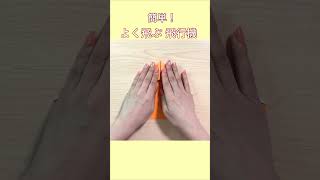 【簡単折り紙】よく飛ぶ 紙飛行機🛫折り方【Easy Origami】How To Make Paper Airplane that Fly Far 종이접기 비행 折纸 纸飞机 DIY shorts [upl. by Benilda]