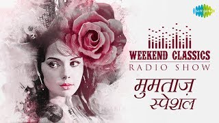 Carvaan Weekend Classic Radio Show  Mumtaz Special  Bindiya Chamke Gi  Jai Jai Shiv Shankar [upl. by Derril]