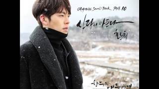 환희 Hwanhee  사랑이 아프다 Instrumental Uncontrollably Fond OST Part10 [upl. by Oiramad385]