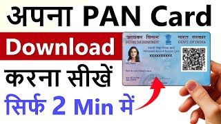 Pan card 20 download  pan card kaise download karen  pan card download pdf password [upl. by Drapehs]