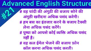 Advanced English Structure  21  Advance English Structure  Advanced spoken English [upl. by Celeski]