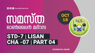 CLASS 7 LISAN CHAPTER 7 PART 4 OCT 18 [upl. by Sedinoel854]