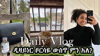 VLOG  ዲዛይነር ቦርሳዬ ውስጥ ምን አለ What’s in my bag  Dossier Luxury Fragrance  Coach Cassie 19 Review [upl. by Carmen]