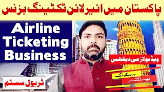 How To Start Airline Ticketing Business in Pakistan  Online Travel Agency [upl. by Dwain]