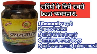 Best chyawanprash in india  chavanprash kab khaye  च्यवनप्राश खाने के फायदे [upl. by Ilesara]