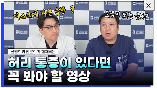 의터뷰 내 자세가 허리에 나쁜 습관⚡디스크섬유륜파열디스크파열 [upl. by Johathan799]