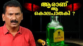 The Circleville letters The Poison Pen CaseBS Chandra MohanMlife Daily രഹസ്യം വെളിവാകുന്നു [upl. by Law460]