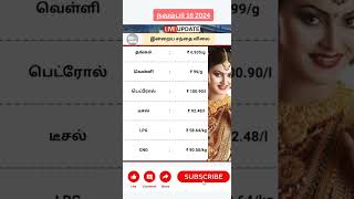 tamilnadu news breakingnews tamil tamilnadunews cng petrol gold diesel price automobile [upl. by Donia632]