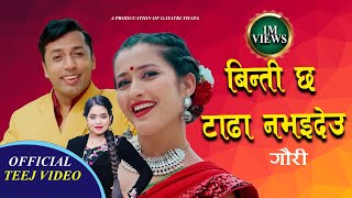 New Nepali Teej Song 2081 2024 Khuman Adhikari • Shanti Shree Pariyar  Gauri  Anjali Adhikari [upl. by Nonnahs]