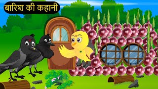 कार्टून  Tuni Chidiya Ka Ghar  Minu  Rano Chidiya wala cartoon  Hindi New Chidiya  Chichu TV [upl. by Delmer]