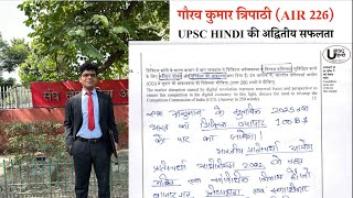 UPSC 2022 HINDI MEDIUM TOPPER COPYऐसे लिख के आ गया toppers list में नाम hindimediumtopper [upl. by Luapnhoj]