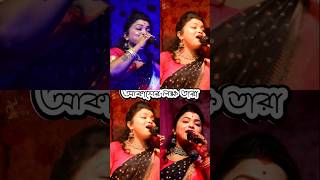 Akashe Lokkho Tara  আকাশে লহ্ম তারা  Smritikana Roy  Ektara Folk Song [upl. by Malti676]