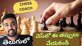 chess beginner mistakes [upl. by Phemia]