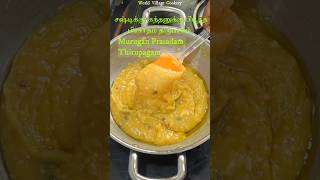 முருகனுக்கு பிடித்த பிரசாதம் திருபாகம் Kanda shasti viratham prasadam  shasti viratham prasadam [upl. by Leinod443]