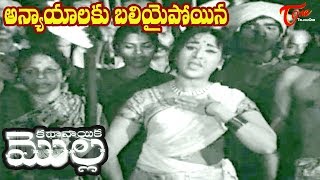 Kathanayika Molla Songs  Anyayalaku  Vanisri  Old Songs  OldSongsTelugu  OldSongsTelugu [upl. by Stroud]