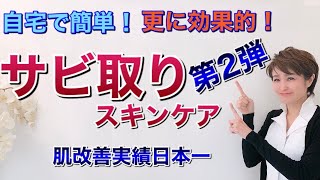 【自宅でできるサビ取りケア ！第2弾！！】水素の効果を倍増させるアイテムとは？！ [upl. by Swift]