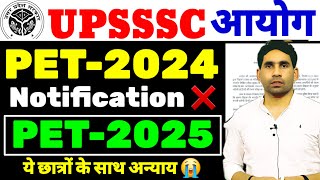 UP PET 2024  NOTIFICATION UPDATE TODAY  UP PET 2025 LATEST NEWS  PET LATEST [upl. by Bearnard]