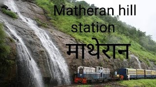 Matheran hill station माथेरान शुरू से लेके अंत तक  hill station near Pune [upl. by Nnaeirual]