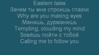 Blestyashchie Vostochnie Skazki EnglishRussian Lyrics [upl. by Prince]