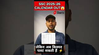 SSC calendar 2025 26 😱 shorts shortvideo ssc ssccgl viralvideo short shortsfeed cisf sscgd [upl. by Moor]