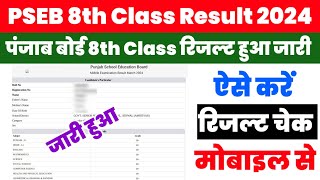 PSEB 8th Result 2024 Kaise Dekhe  How to Check PSEB 8th Class Result 2024  Punjab Board 8th Result [upl. by Alboran]