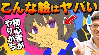 【初心者必見】コレさえ直せば、絵が上手くなります！【再放送】 [upl. by Heng167]