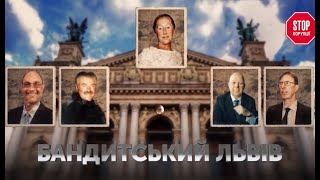 В законі легенди кримінального Львова  як починалась історія Лесі Софієнко  Стопкор [upl. by Canfield557]