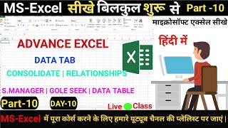 Twenty Seven day  Live Class  Consolidate  Relationships  SManager  Gole Seek  Data Table [upl. by Idet]