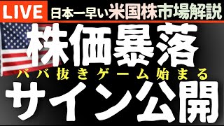 今日の株価上昇の理由【米国市場LIVE解説】経済指標【生放送】日本一早い米国株市場解説 朝429～ [upl. by Anauq878]