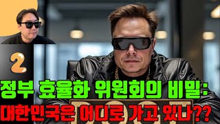 대한민국은 정부는 어디로 가고 있나 자본주의 사회에서 잘 살기 [upl. by Bald]