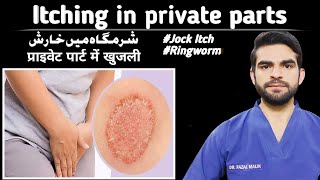 itching in private parts in urdu hindi [upl. by Jenn]