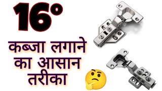 16 digree ka kabja kaise lagate haiauto hinges fitting [upl. by Ashwin841]