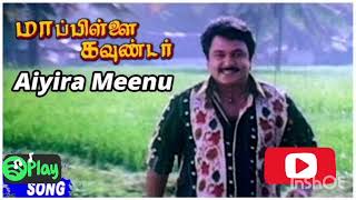 Mappillai Gounder Tamil Movie  Aiyira Meenu Video Song  Prabhu  Sakshi Shivanand  Swathi  Deva [upl. by Stout]