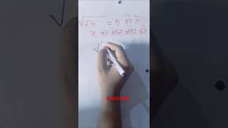 √√x5 x के मान क्या होगा  Mathsproblem  mathtricks [upl. by Eesyak]