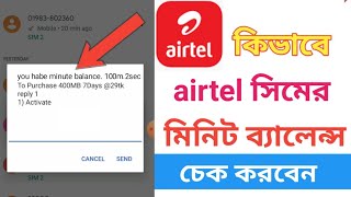 how to check airtel minute balance in bangla  airtel minute check 2024 [upl. by Salter]