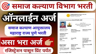 samaj kalyan vibhag vacancy 2024 online apply  social welfare department vacancy 2024 how to apply [upl. by Ymled]