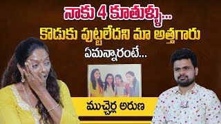 Actress Mucherla Aruna Exclusive Interview  Mucherla Aruna About Her 4 Daughters And Her Husband [upl. by Sherilyn]