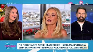 Ζέτα Μακρυπούλια Γιατί προτίμησε να εμφανιστεί στους Weekenders και όχι στην εκπομπή του ΓΛιάγκα [upl. by Regen]