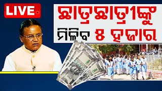 🔴Live  ଗୁରୁ ଦିବସରେ ସରକାରଙ୍କ ବଡ଼ ଘୋଷଣା  Teachers Day  Student  Scholarship  OTV [upl. by Farrah]