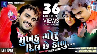 Mukhadu Goru Dil Chhe Kalu  Jignesh Barot  Lyrical Video Song  New Gujarati Song 2018 [upl. by Moshell]