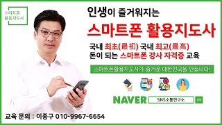 카카오톡에서 사다리타기 및 제비뽑기 등 즐건 게임하기  스마트폰강사 스마트폰활용지도사 이종구 [upl. by Cirdek]